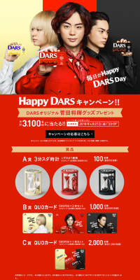 Happy DARS Campaign!! LP design (Services, Insurance, and Finance / Red tones / Simple) PC version
