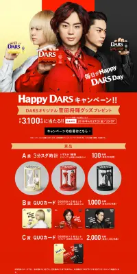 Happy DARS　キャンペーン！！のLPデザイン（サービス・保険・金融／レッド系／にぎやか系）PC版
