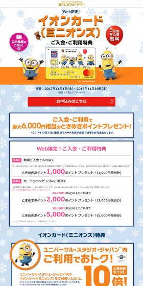 Aeon Card (Minions) Enrollment and Usage Benefits Campaign LP design (Services, Insurance, and Finance / yellow / Cute style) PC version