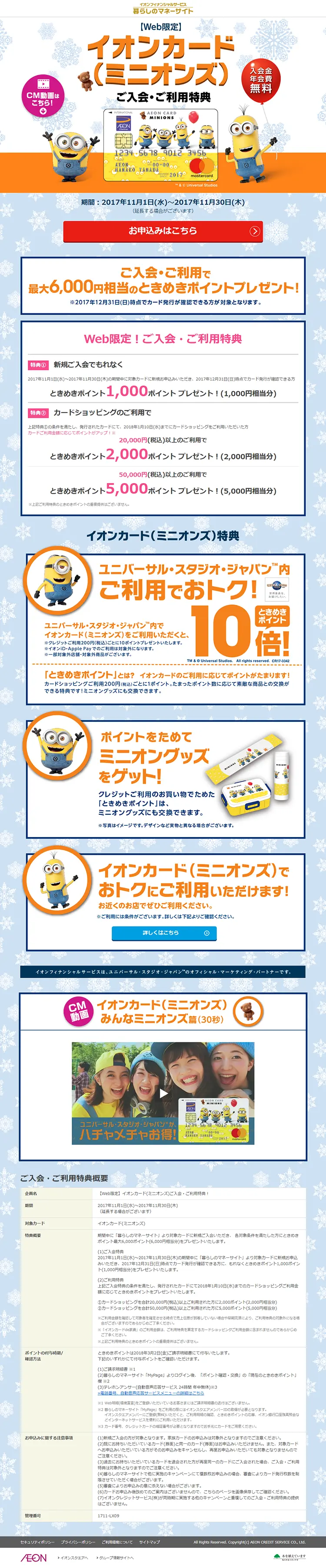 イオンカード(ミニオンズ)入会・利用特典企画のLPデザイン（サービス・保険・金融／イエロー系／かわいい系）PC版