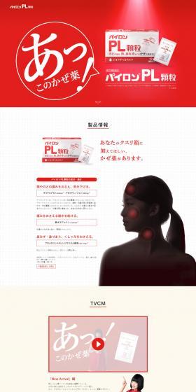 Pylon PL Granules LP design (Health and Beauty Foods and Supplements / Red tones / Trust and Safety) PC version