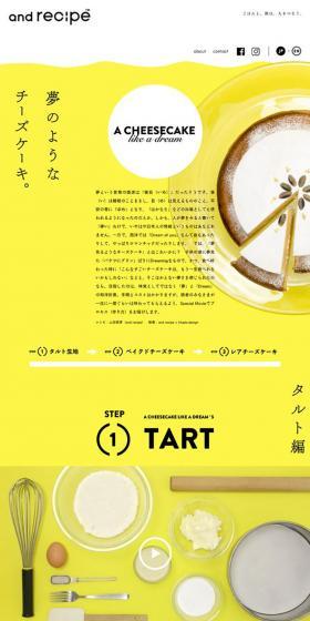 夢のようなチーズケーキのLPデザイン（チーズ・ヨーグルト・乳製品／イエロー系／シンプル系）PC版