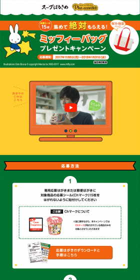 Collect 15 application stickers to get a guaranteed Miffy Bag! Miffy Bag Present Campaign LP design (Services, Insurance, and Finance / yellow / Cute style) PC version