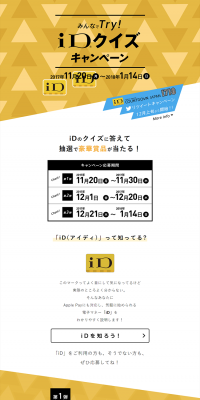 iD Quiz Campaign: Everyone Try! LP design (Services, Insurance, and Finance / Gold tones / Simple) PC version