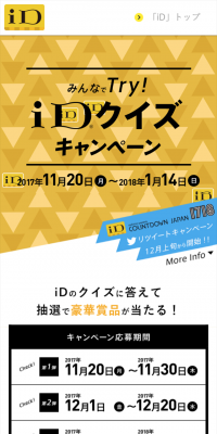 みんなでTry!iDクイズキャンペーンのLPデザイン（サービス・保険・金融／ゴールド系／シンプル系）スマホ版
