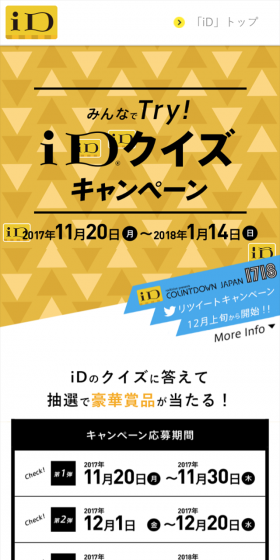 みんなでTry!iDクイズキャンペーンのLPデザイン（サービス・保険・金融／ゴールド系／シンプル系）スマホ版