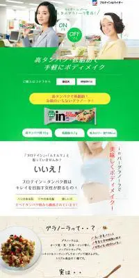 ウイダーinバーのLPデザイン（健康・美容食品・サプリ／グリーン系／シンプル系）PC版
