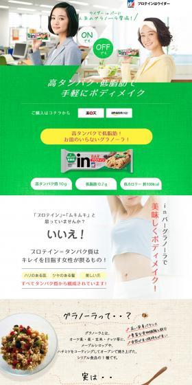ウイダーinバーのLPデザイン（健康・美容食品・サプリ／グリーン系／シンプル系）PC版