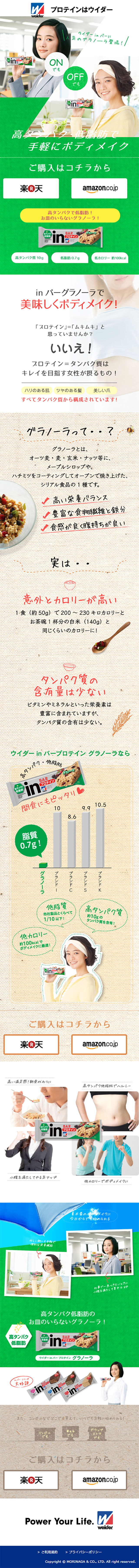 Weider in Bar LP design (Health and Beauty Foods and Supplements / Green tones / Simple) Mobile version