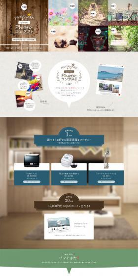 PINT!AWARD LP design (Events, Campaigns, Experiences / Beige tones / Simple) PC version