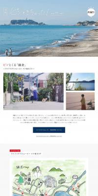 月刊ピンときちゃった！のLPデザイン（家電・パソコン・通信機器／ホワイト系／シンプル系）PC版