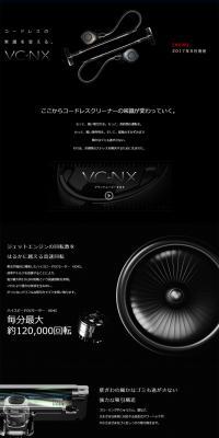 掃除機　VC-NXスペシャルコンテンツのLPデザイン（家電・パソコン・通信機器／ブラック系／かっこいい系）PC版