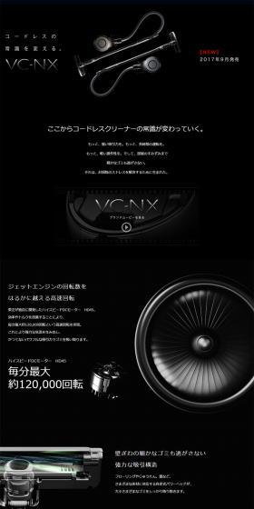 掃除機　VC-NXスペシャルコンテンツのLPデザイン（家電・パソコン・通信機器／ブラック系／かっこいい系）PC版