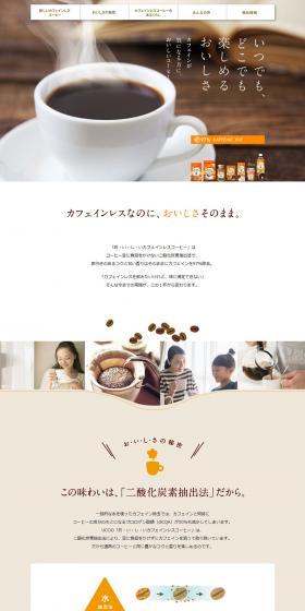Delicious Decaffeinated Coffee LP design (Beverages and Alcohol / Brown tones / Cute style) PC version