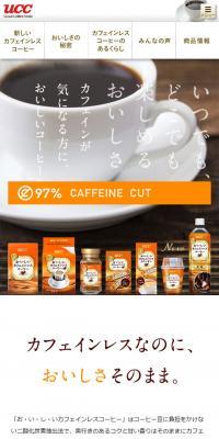 おいしいカフェインレスコーヒーのLPデザイン（飲料・お酒／ブラウン系／かわいい系）スマホ版