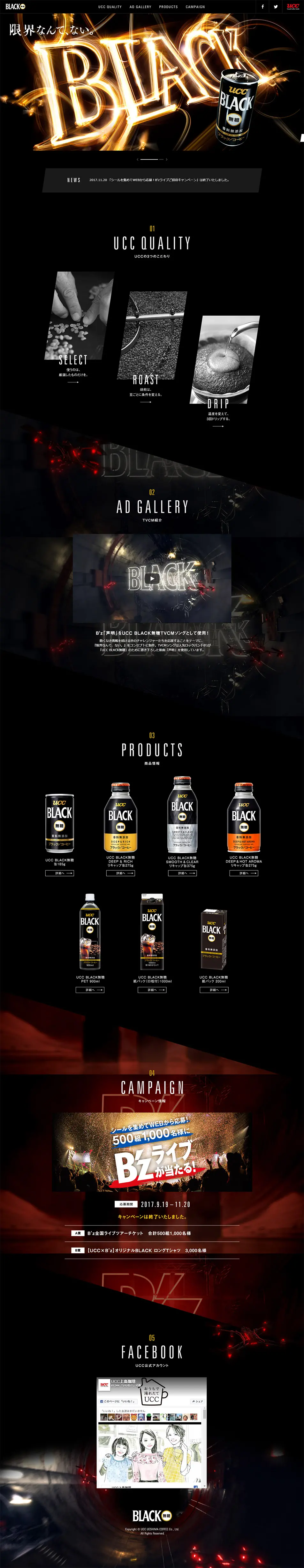 BLACK無糖のLPデザイン（飲料・お酒／ブラック系／かっこいい系）PC版