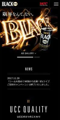 BLACK無糖のLPデザイン（飲料・お酒／ブラック系／かっこいい系）スマホ版