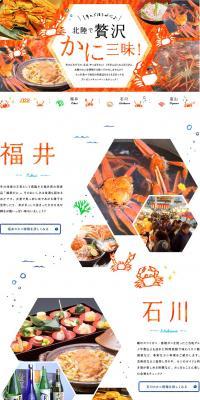 A year-end treat! Luxurious crab feast in Hokuriku! LP design (Travel & Outdoor / Orange tones / Cute style) PC version