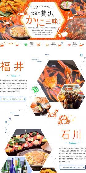 A year-end treat! Luxurious crab feast in Hokuriku! LP design (Travel & Outdoor / Orange tones / Cute style) PC version