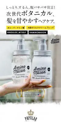 Amino MasonのLPデザイン（美容・スキンケア・香水／イエロー系／オーガニック系）スマホ版