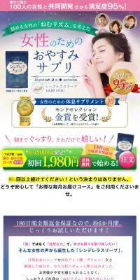 シンデレラスリープのLPデザイン（健康・美容食品・サプリ／パープル系／キレイ系）スマホ版