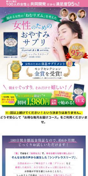 シンデレラスリープのLPデザイン（健康・美容食品・サプリ／パープル系／キレイ系）スマホ版