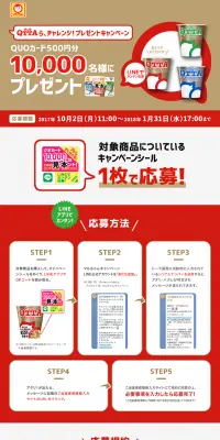 QTTAら、チャレンジ！ップレゼントキャンペーンのLPデザイン（サービス・保険・金融／ゴールド系／シンプル系）PC版