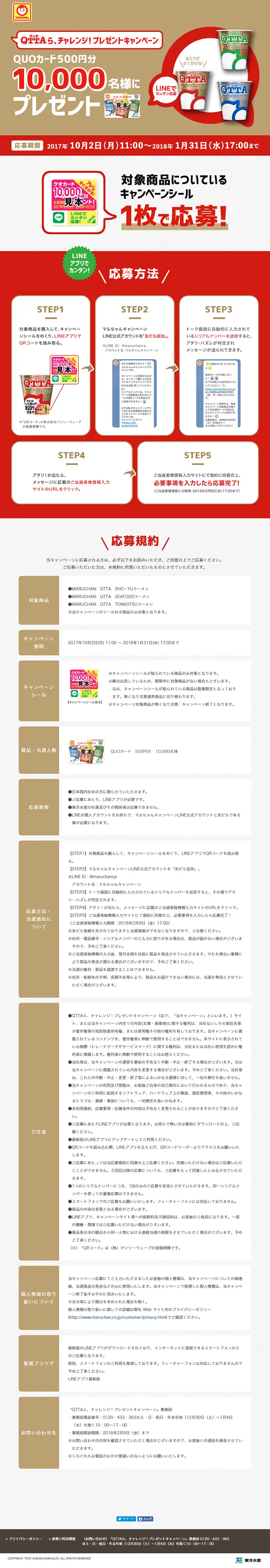 QTTAら、チャレンジ！ップレゼントキャンペーンのLPデザイン（サービス・保険・金融／ゴールド系／シンプル系）PC版