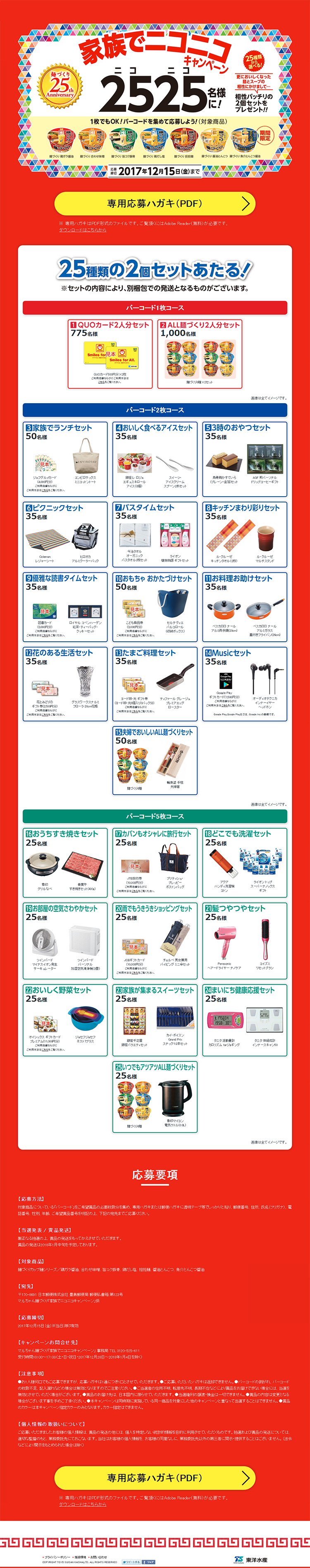 家族でニコニコキャンペーンのLPデザイン（サービス・保険・金融／レッド系／にぎやか系）PC版