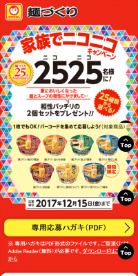 家族でニコニコキャンペーンのLPデザイン（サービス・保険・金融／レッド系／にぎやか系）スマホ版