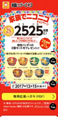 家族でニコニコキャンペーンのLPデザイン（サービス・保険・金融／レッド系／にぎやか系）スマホ版