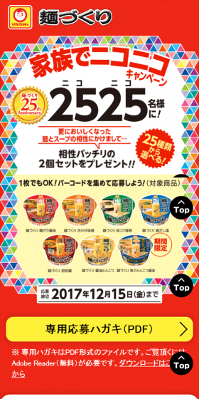 家族でニコニコキャンペーンのLPデザイン（サービス・保険・金融／レッド系／にぎやか系）スマホ版