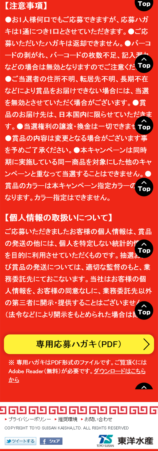 家族でニコニコキャンペーンのLPデザイン（サービス・保険・金融／レッド系／にぎやか系）スマホ版