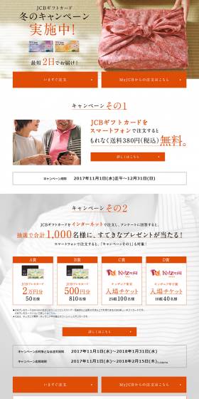 JCB Gift Card Winter Campaign LP design (Services, Insurance, and Finance / Orange tones / Simple) PC version