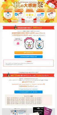 秋の大感謝祭のLPデザイン（サービス・保険・金融／オレンジ系／にぎやか系）PC版