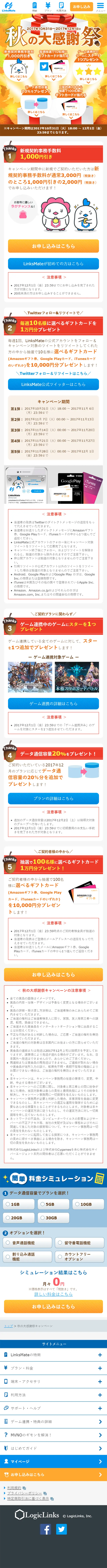 秋の大感謝祭のLPデザイン（サービス・保険・金融／オレンジ系／にぎやか系）スマホ版