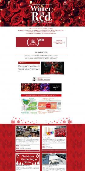 グランフロントクリスマス2017のLPデザイン（イベント・キャンペーン・体験／レッド系／かわいい系）PC版