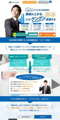 Funai Soken's Cloud Evaluation advance LP design (Businesses, companies, stores / Shades of blue / Trust and Safety) PC version