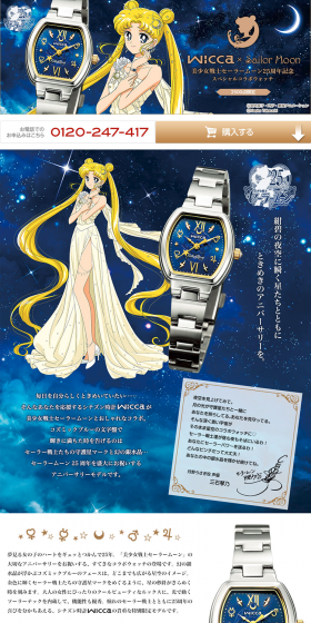 Bishoujo Senshi Sailor Moon 25th Anniversary Special Collaboration Watch LP design (fashion / Beige tones / Manga) PC version