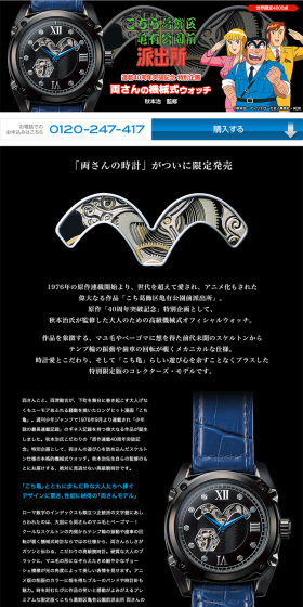 Kochira Katsushika-ku Kameari Koen-mae Hashutsujo 40th Anniversary of Serialization Celebration Special Project Ryosan's Mechanical Watch LP design (fashion / Black-colored / Manga) PC version