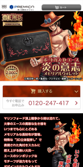 ポートガス・D・エース 炎の意志 メモリアルウォレットのLPデザイン（バッグ・小物・ブランド／オレンジ系／マンガ・イラスト系）スマホ版