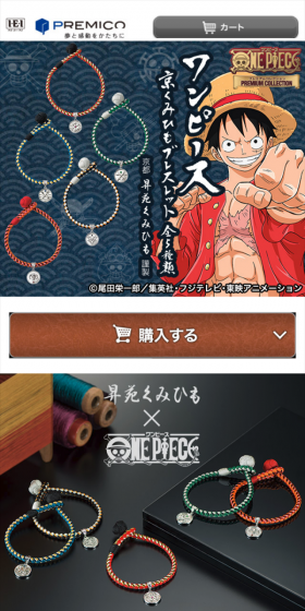ワンピース 京くみひもブレスレット 全5種類のLPデザイン（ファッション／ブラック系／マンガ・イラスト系）スマホ版