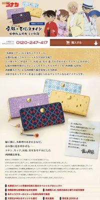 京都 X 名探偵コナン 西陣織長財布【全4種類】のLPデザイン（バッグ・小物・ブランド／イエロー系／マンガ・イラスト系）PC版
