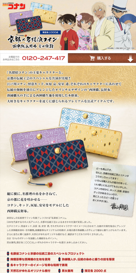 Kyoto X Meitantei Konan Nishijin-ori Long Wallet [All 4 Types] LP design (Bags, Accessories, Brands / yellow / Manga) PC version