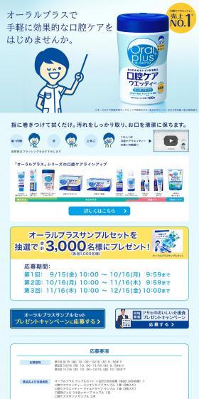 Oralplus Sample Set Giveaway Campaign LP design (Internet service / Shades of blue / Arts) PC version