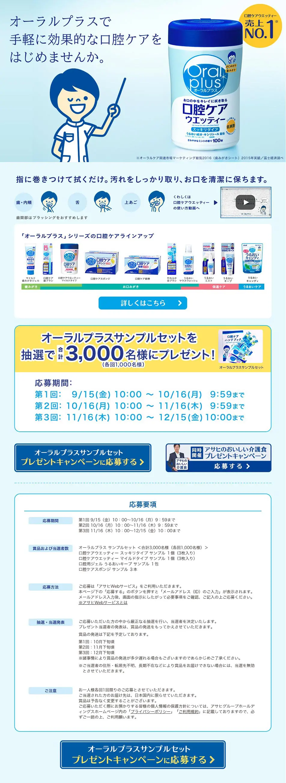オーラルプラスサンプルセットプレゼントキャンペーンのLPデザイン（インターネットサービス／ブルー系／アート・芸術系）PC版