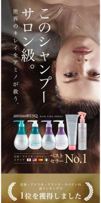 アミノレスキューのLPデザイン（スキンケア・ボディケア・ヘアケア／グリーン系／かっこいい系）スマホ版