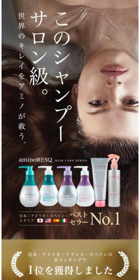 アミノレスキューのLPデザイン(スキンケア・ボディケア・ヘアケア/グリーン系/かっこいい系)スマホ版