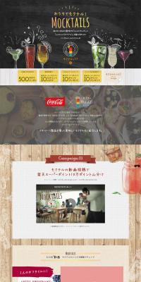 Coca-Cola "Mocktail" Campaign! LP design (Beverages and Alcohol / Multi-color type / Cute style) PC version