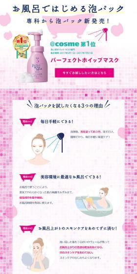 Perfect Whip Mask LP design (Cosmetics, makeup, and contact lenses / Pink shades / Cute style) PC version